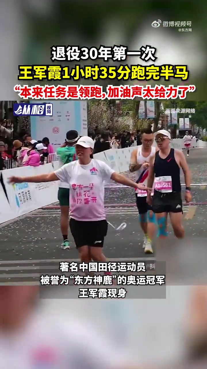 有实力！王军霞退役后首次参赛半马，跑出1小时35分排名女子组第6