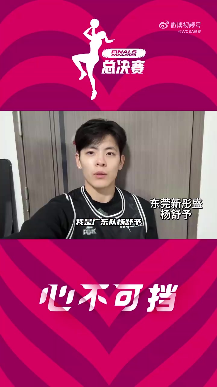 WCBA总决赛即将打响 文明观赛 由我做起 屏息以待 共赴荣耀
